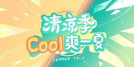 夏季海报