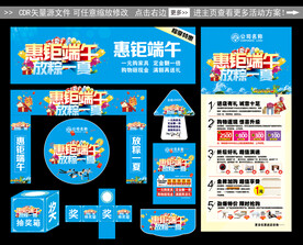端午节促销活动
