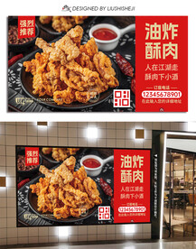 油炸酥肉