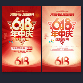 618促销