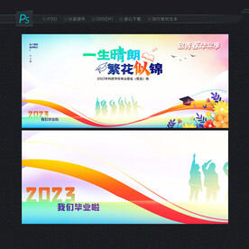 毕业祝福留言墙