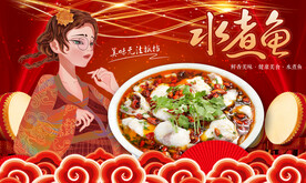 水煮鱼背景墙