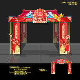 状元门 