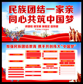 民族团结