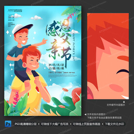 父亲节海报