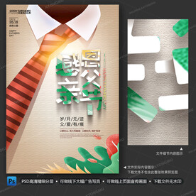父亲节海报