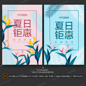夏日钜惠
