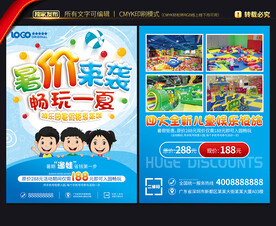 儿童乐园暑假宣传单