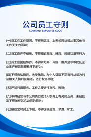 公司规章制度