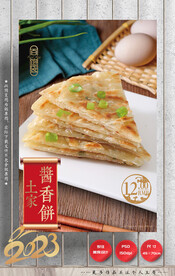 酱香饼 千层饼