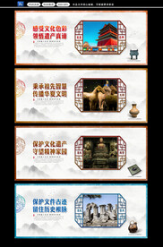 文物保护展板