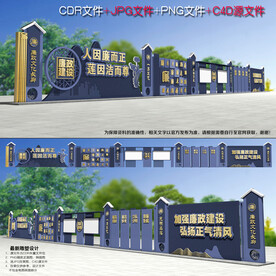 廉政文化长廊