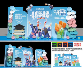 毕业季美陈