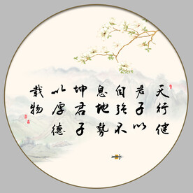 天行健