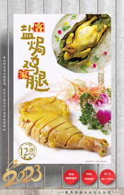 盐焗鸡 鸡腿