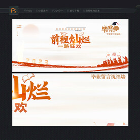 毕业留言 祝福背景