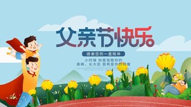 父亲节
