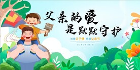 父亲节