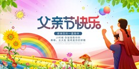 父亲节