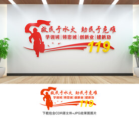 消防文化墙