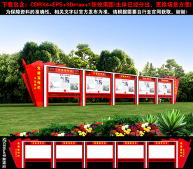 党建宣传栏
