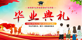 毕业典礼