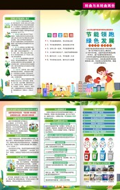 2023年节能宣传周折页