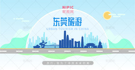 东莞旅游