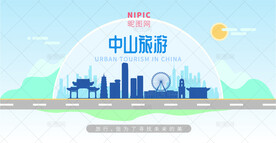 中山旅游