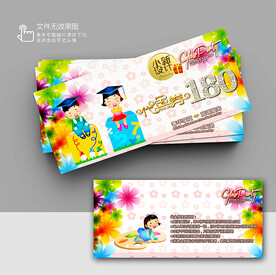 培训代金券