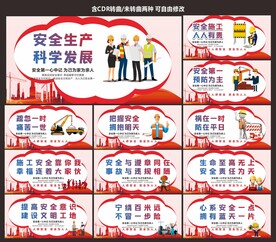 公司施工工地安全生产海报