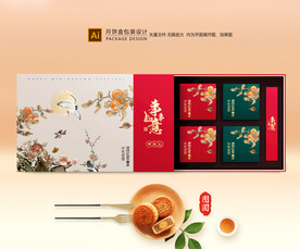 月饼包装 中秋礼盒