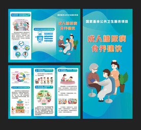 糖尿病 三折页