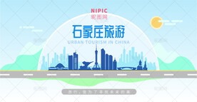 石家庄旅游