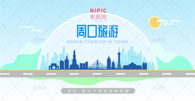 周口旅游
