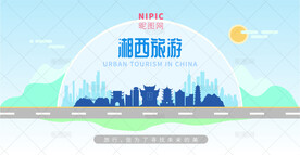 湘西旅游
