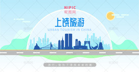 上饶旅游