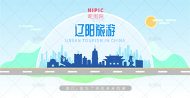 辽阳旅游