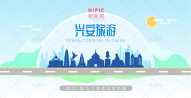 兴安旅游