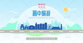 晋中旅游