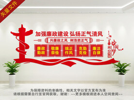 廉政文化墙