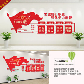 强化党内监督