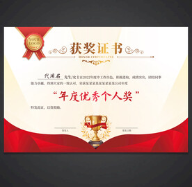获奖证书