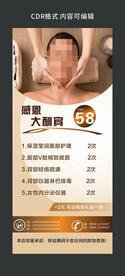 美容展架图片