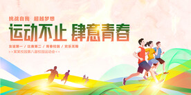 运动会