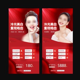 牙齿美白活动