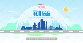 丽水旅游