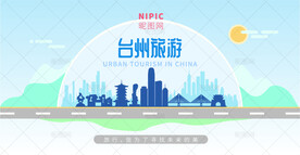 台州旅游