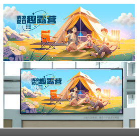 露营