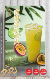 百香果柠檬茶